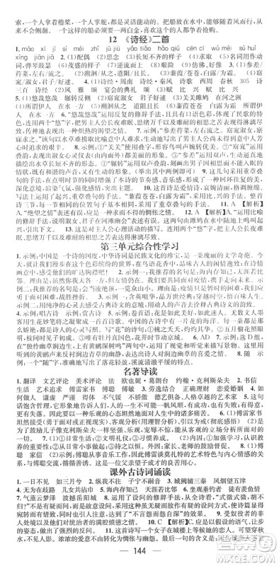 江西教育出版社2022名师测控八年级语文下册RJ人教版广西专版答案