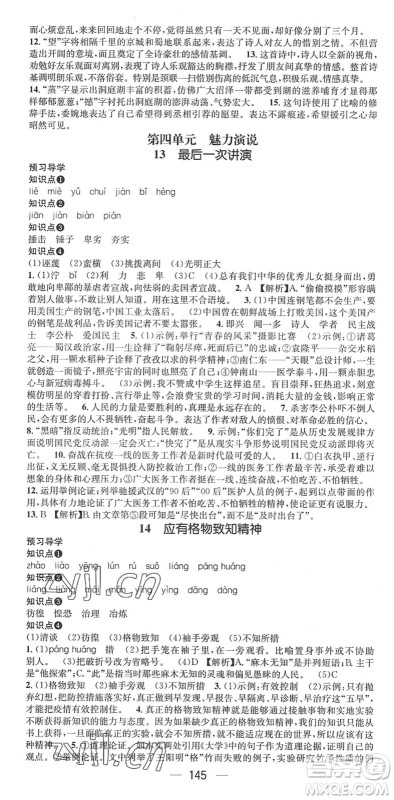 江西教育出版社2022名师测控八年级语文下册RJ人教版广西专版答案