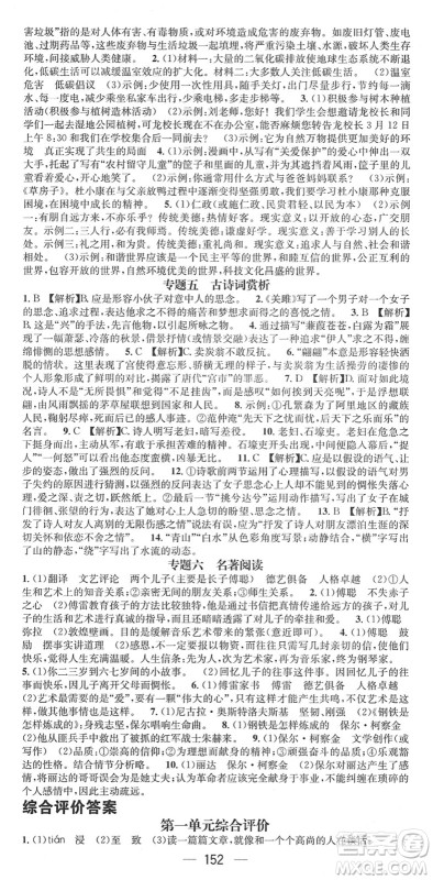 江西教育出版社2022名师测控八年级语文下册RJ人教版广西专版答案