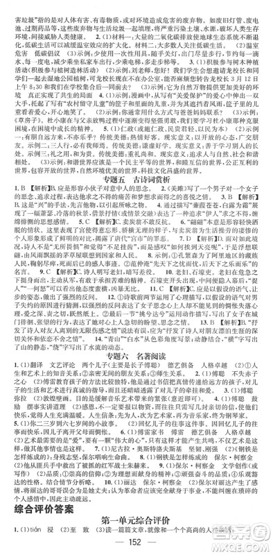 江西教育出版社2022名师测控八年级语文下册RJ人教版广西专版答案