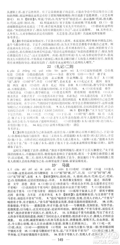 江西教育出版社2022名师测控八年级语文下册RJ人教版广西专版答案