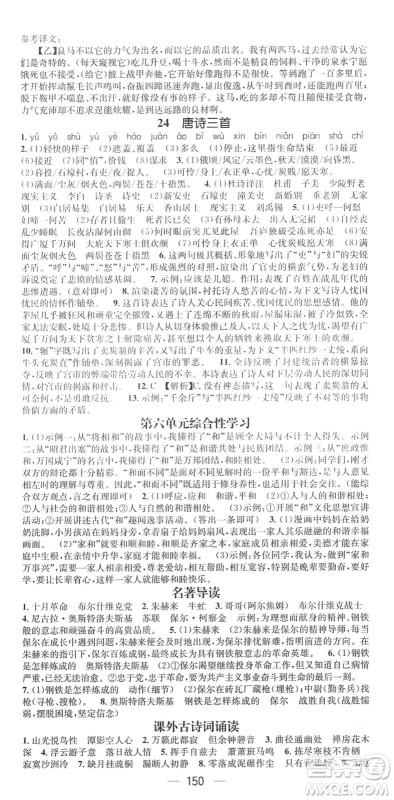 江西教育出版社2022名师测控八年级语文下册RJ人教版广西专版答案
