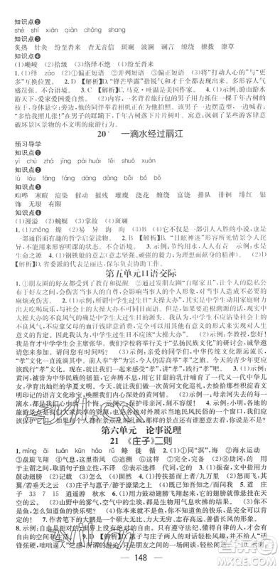 江西教育出版社2022名师测控八年级语文下册RJ人教版广西专版答案