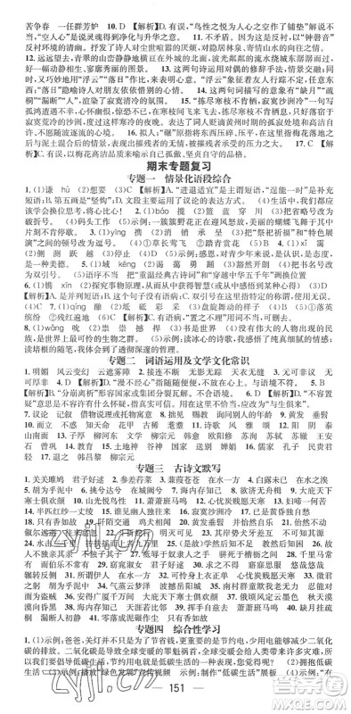 江西教育出版社2022名师测控八年级语文下册RJ人教版广西专版答案