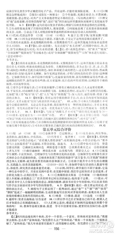 江西教育出版社2022名师测控八年级语文下册RJ人教版广西专版答案