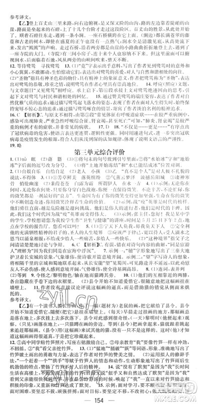 江西教育出版社2022名师测控八年级语文下册RJ人教版广西专版答案