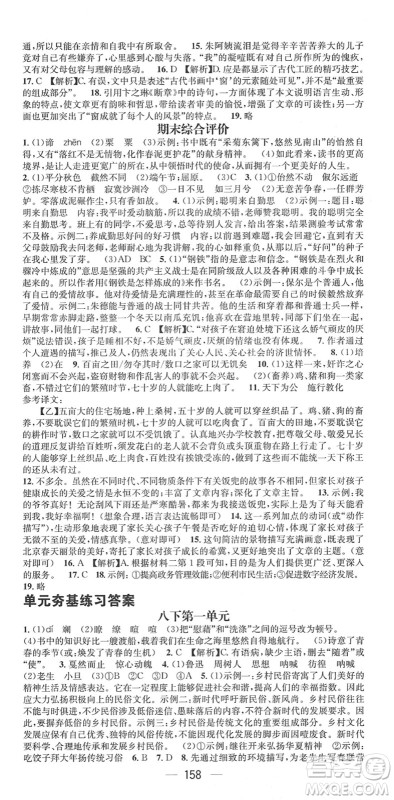 江西教育出版社2022名师测控八年级语文下册RJ人教版广西专版答案