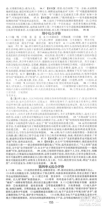 江西教育出版社2022名师测控八年级语文下册RJ人教版广西专版答案