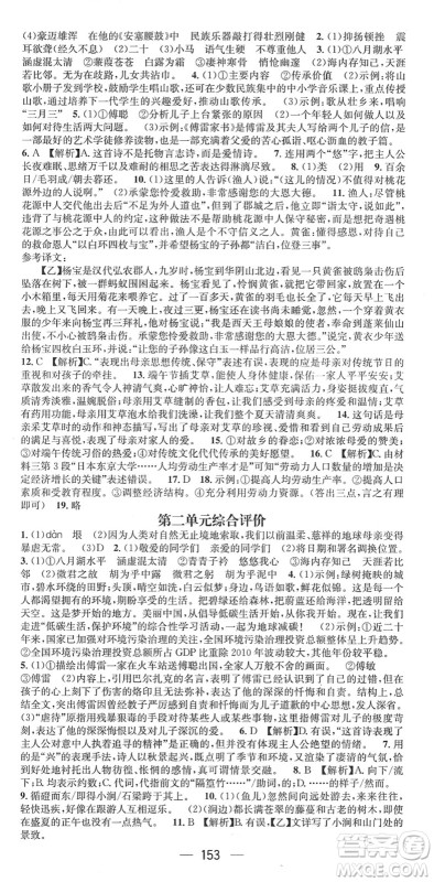 江西教育出版社2022名师测控八年级语文下册RJ人教版广西专版答案
