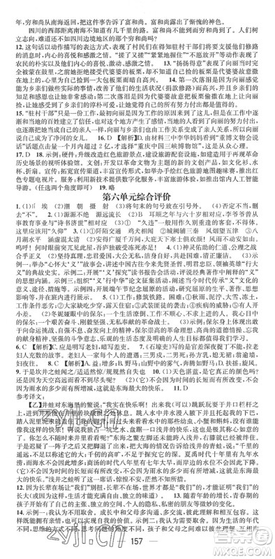 江西教育出版社2022名师测控八年级语文下册RJ人教版广西专版答案