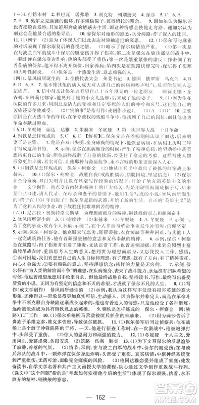 江西教育出版社2022名师测控八年级语文下册RJ人教版广西专版答案