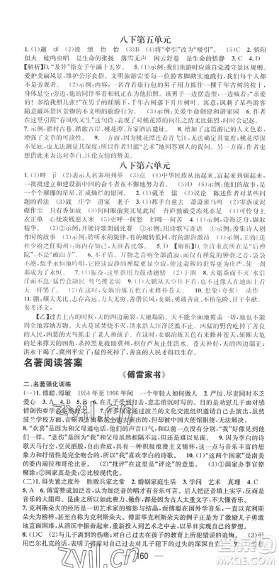 江西教育出版社2022名师测控八年级语文下册RJ人教版广西专版答案