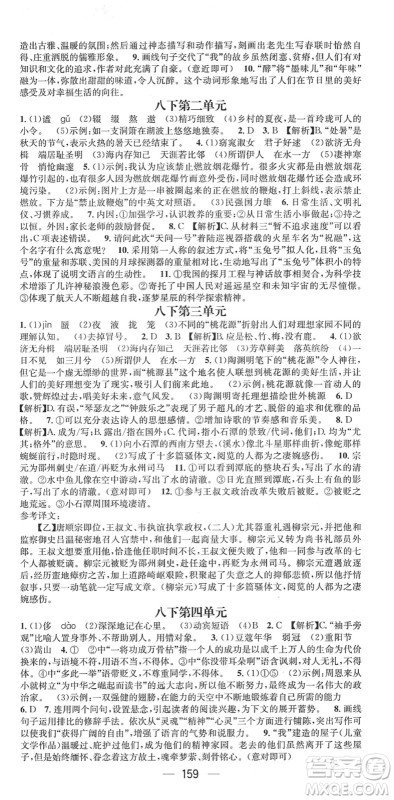 江西教育出版社2022名师测控八年级语文下册RJ人教版广西专版答案