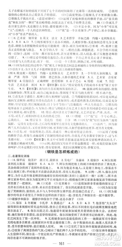 江西教育出版社2022名师测控八年级语文下册RJ人教版广西专版答案