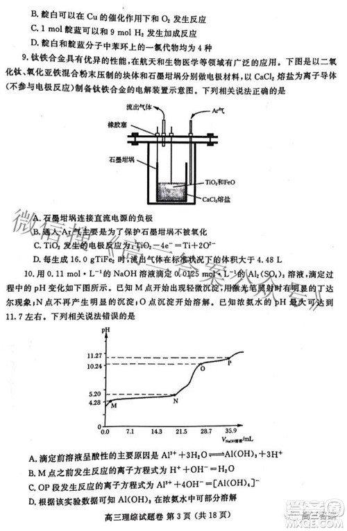 郑州市2022年高中毕业班第二次质量预测理科综合试题及答案