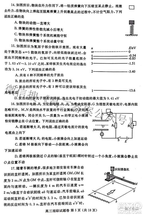 郑州市2022年高中毕业班第二次质量预测理科综合试题及答案