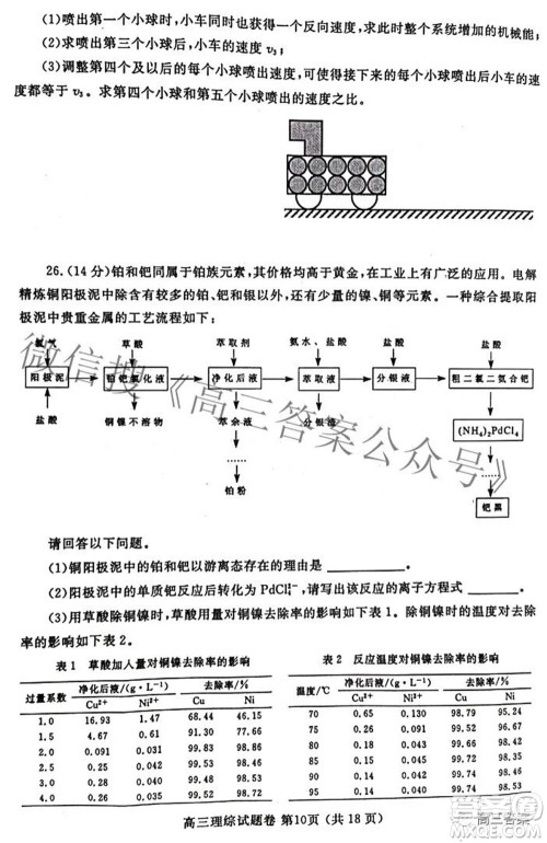 郑州市2022年高中毕业班第二次质量预测理科综合试题及答案