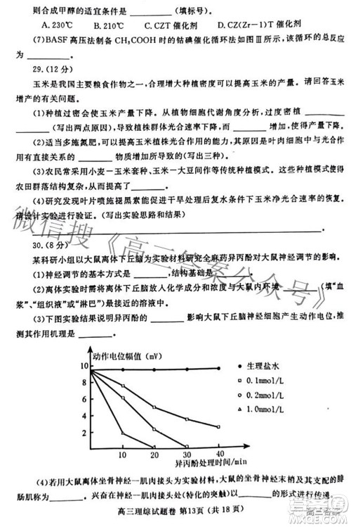 郑州市2022年高中毕业班第二次质量预测理科综合试题及答案