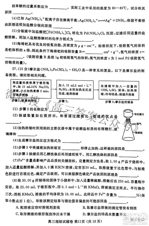 郑州市2022年高中毕业班第二次质量预测理科综合试题及答案