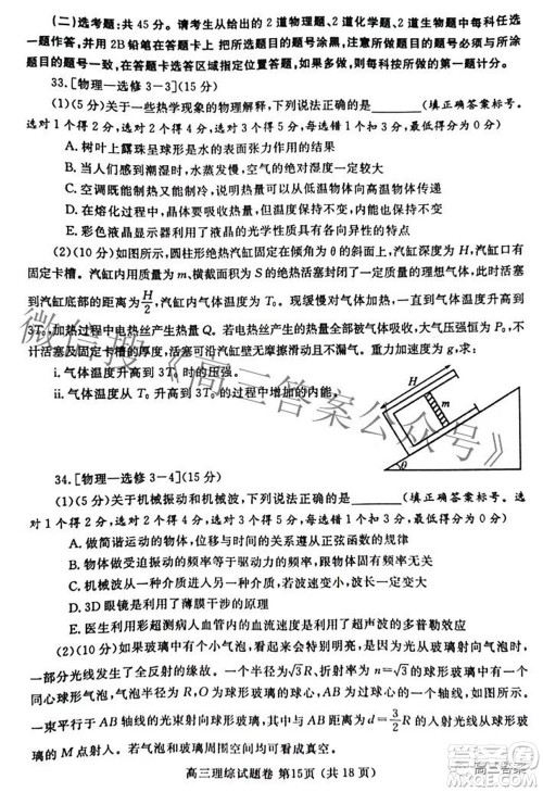 郑州市2022年高中毕业班第二次质量预测理科综合试题及答案