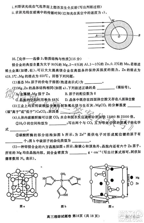 郑州市2022年高中毕业班第二次质量预测理科综合试题及答案