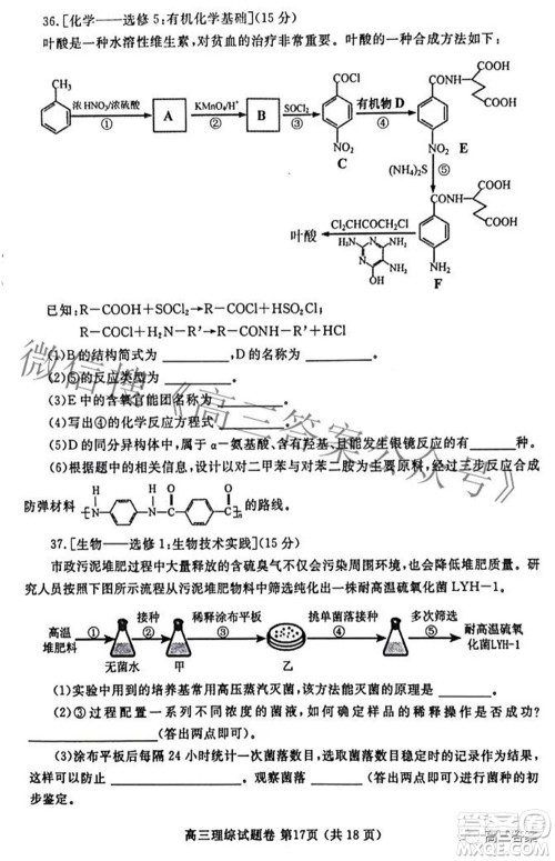 郑州市2022年高中毕业班第二次质量预测理科综合试题及答案