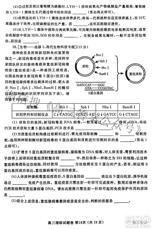 郑州市2022年高中毕业班第二次质量预测理科综合试题及答案