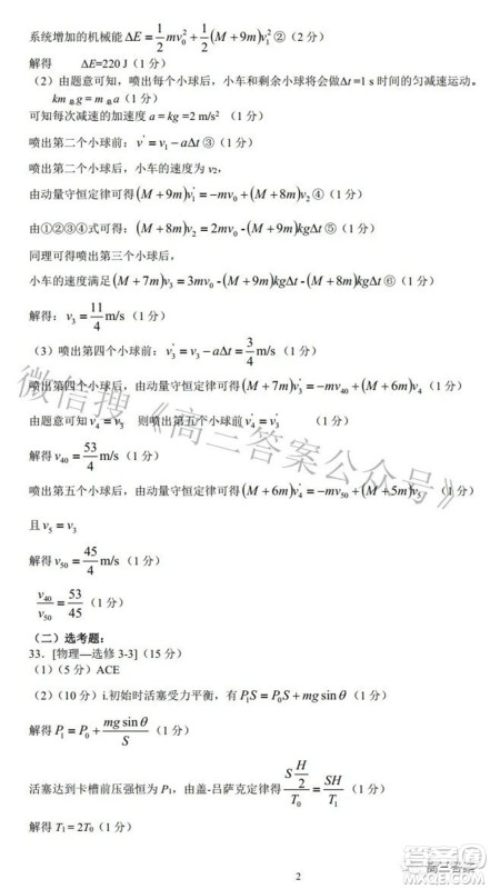 郑州市2022年高中毕业班第二次质量预测理科综合试题及答案