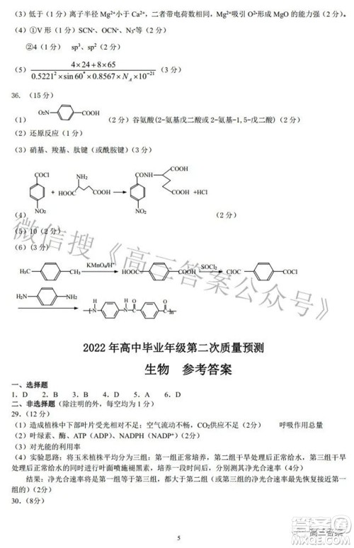 郑州市2022年高中毕业班第二次质量预测理科综合试题及答案 郑州市2022年高中毕业班第二次质量预测理科综合试题及答案
