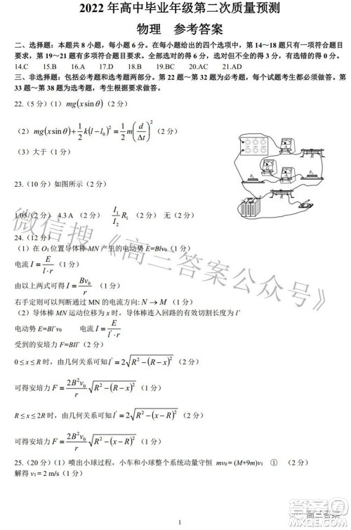 郑州市2022年高中毕业班第二次质量预测理科综合试题及答案