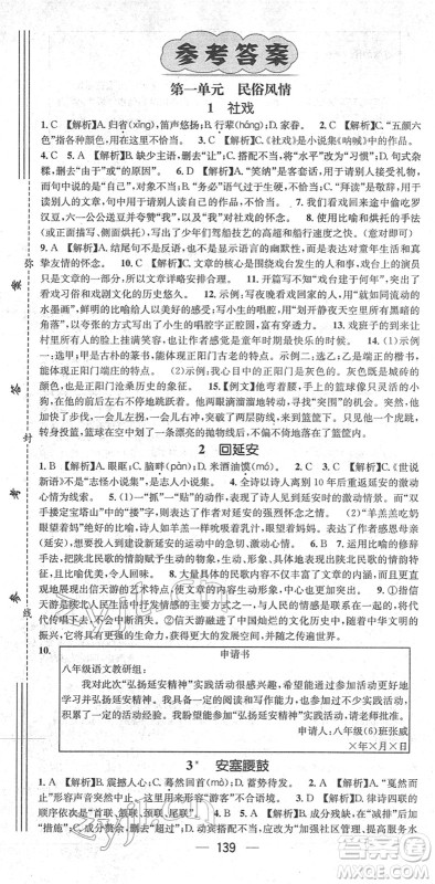 新世纪出版社2022名师测控八年级语文下册RJ人教版遵义专版答案