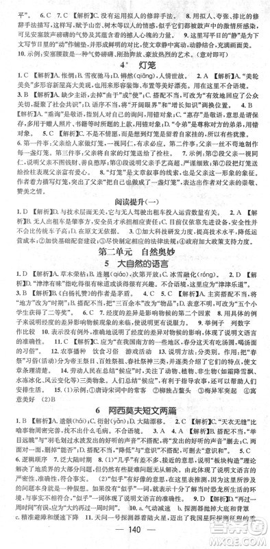 新世纪出版社2022名师测控八年级语文下册RJ人教版遵义专版答案