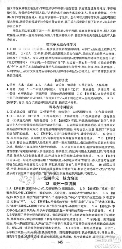 新世纪出版社2022名师测控八年级语文下册RJ人教版遵义专版答案 新世纪出版社2022名师测控八年级语文下册RJ人教版遵义专版答案