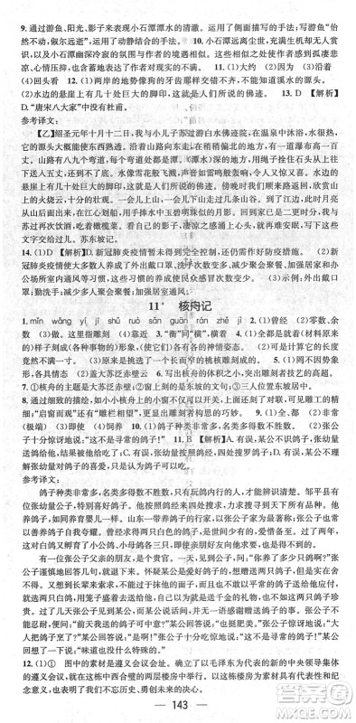 新世纪出版社2022名师测控八年级语文下册RJ人教版遵义专版答案