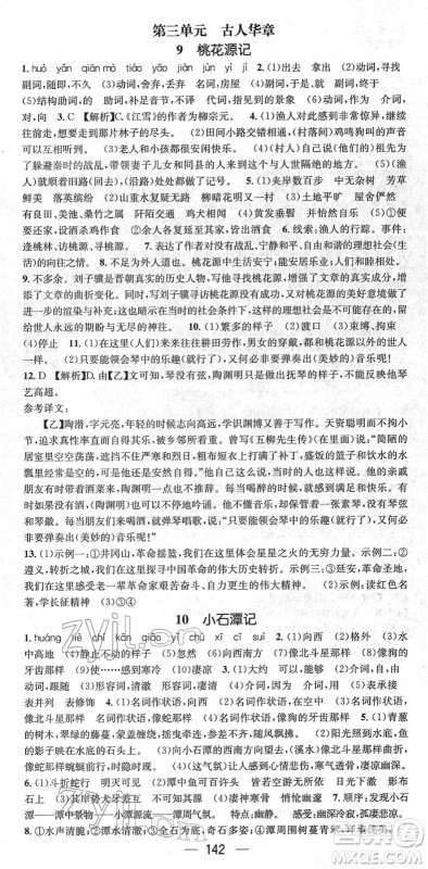 新世纪出版社2022名师测控八年级语文下册RJ人教版遵义专版答案