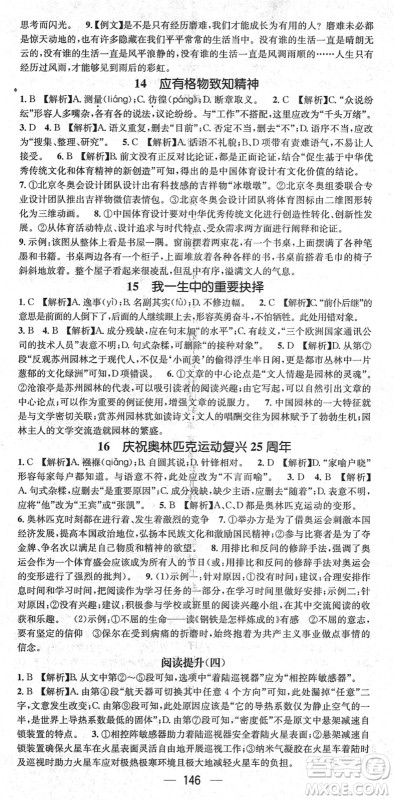 新世纪出版社2022名师测控八年级语文下册RJ人教版遵义专版答案