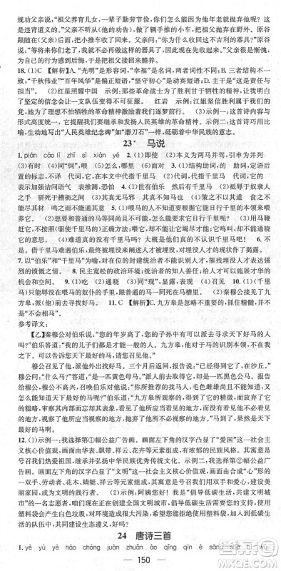 新世纪出版社2022名师测控八年级语文下册RJ人教版遵义专版答案