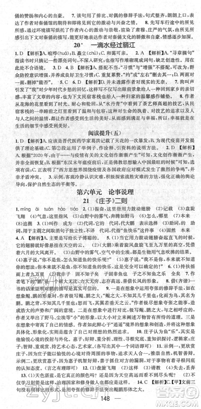 新世纪出版社2022名师测控八年级语文下册RJ人教版遵义专版答案