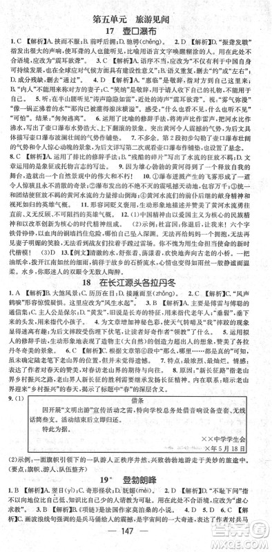 新世纪出版社2022名师测控八年级语文下册RJ人教版遵义专版答案