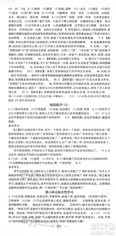 新世纪出版社2022名师测控八年级语文下册RJ人教版遵义专版答案