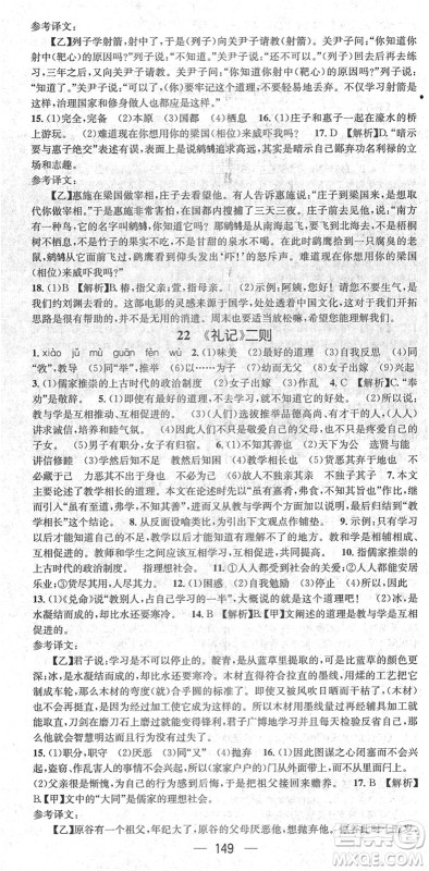 新世纪出版社2022名师测控八年级语文下册RJ人教版遵义专版答案