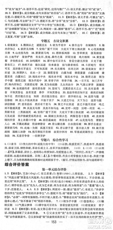 新世纪出版社2022名师测控八年级语文下册RJ人教版遵义专版答案 新世纪出版社2022名师测控八年级语文下册RJ人教版遵义专版答案