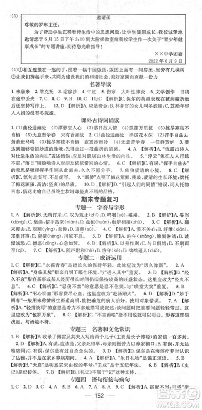 新世纪出版社2022名师测控八年级语文下册RJ人教版遵义专版答案