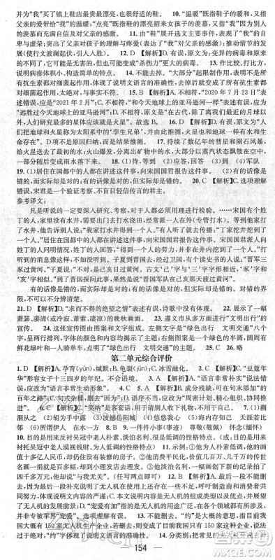 新世纪出版社2022名师测控八年级语文下册RJ人教版遵义专版答案