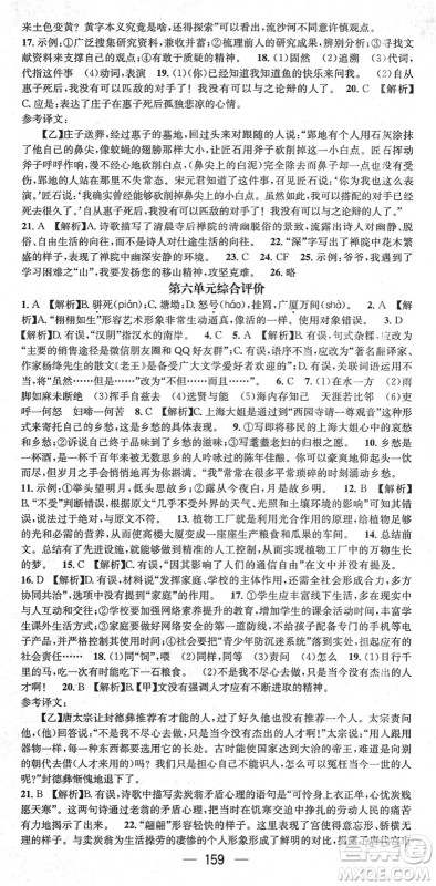 新世纪出版社2022名师测控八年级语文下册RJ人教版遵义专版答案 新世纪出版社2022名师测控八年级语文下册RJ人教版遵义专版答案