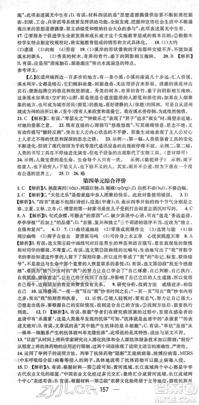 新世纪出版社2022名师测控八年级语文下册RJ人教版遵义专版答案