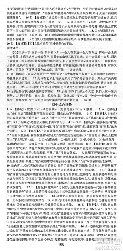 新世纪出版社2022名师测控八年级语文下册RJ人教版遵义专版答案