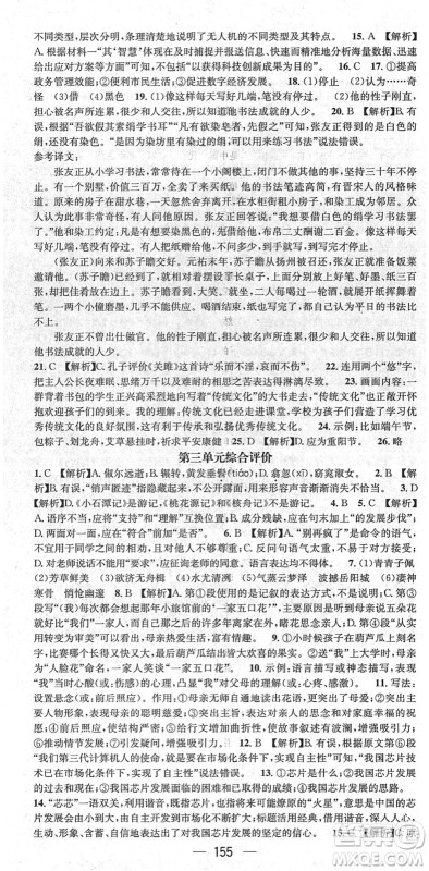 新世纪出版社2022名师测控八年级语文下册RJ人教版遵义专版答案 新世纪出版社2022名师测控八年级语文下册RJ人教版遵义专版答案