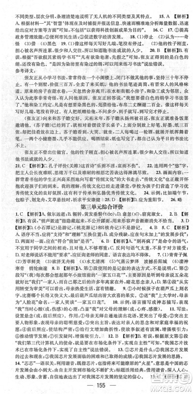 新世纪出版社2022名师测控八年级语文下册RJ人教版遵义专版答案