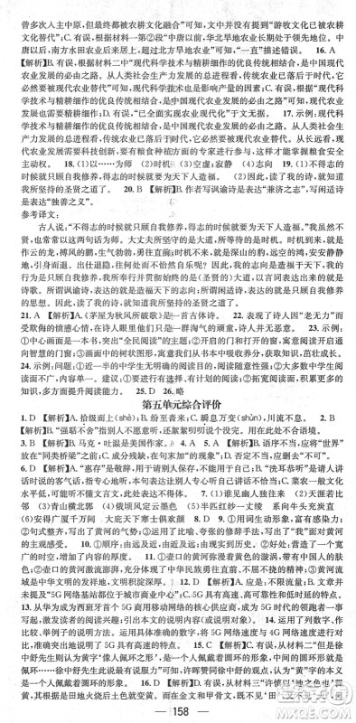 新世纪出版社2022名师测控八年级语文下册RJ人教版遵义专版答案